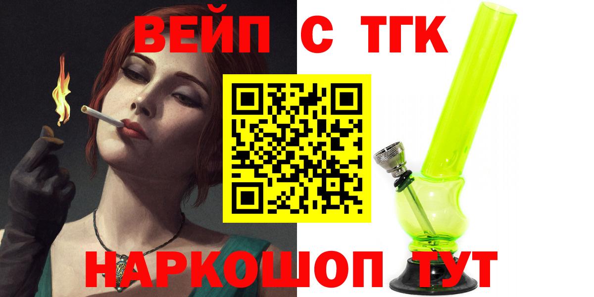 Губкин  ТГК вейп  Вход с VPN 